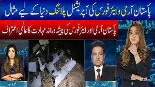 Global recognition of the professionalism of the Pakistan Army and Air Force | Channel5NewsHD