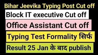 Bihar jeevika Block IT executive or Office assistant Cut off lTyping post bihar jeevika Student key 