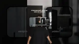 Румтур!
