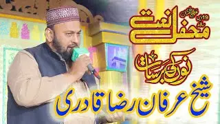 Sheikh Irfan Raza Qadri Kamalia Ki Mahfal 2025