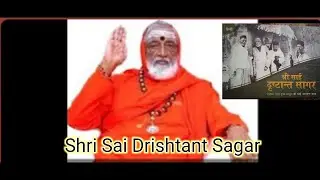 Sri Sai Drishtant Sagar Part -8