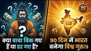 बाबा विजय वत्स बिक गए हैं? मोदी सरकार ने उन्हें खरीद लिया है।5 February 2026