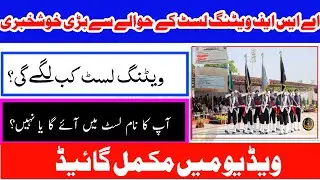 ASF Waiting List 2025 | Airport Security Force Latest Merit & Joining Updates | Full Guide
