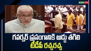 TDP leaders Suspended |  TDP Leaders Dharna At AP Assembly | AP Assembly Budget Session |  Nidhi Tv