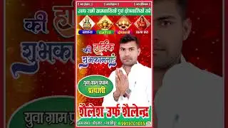 शैलेश उर्फ शैलेन्द्र भैया के जीताबे के बा#ankitpandey#ankitpandey#ankitpandey