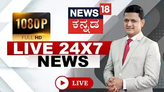 Kannada News LIVE | Top Kannada News | Siddaramaiah | Shivalingegowda | Hindu - Muslim | DKS |Yatnal