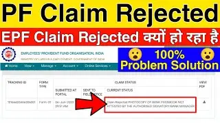 PF Claim Rejected 😭 | claim rejected photocopy of bank passbook not attested by authorized signatory