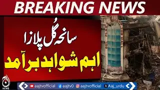 Gul Plaza Fire: Rescue Operations Continue as DVRs Recovered from Debris | Breaking News
