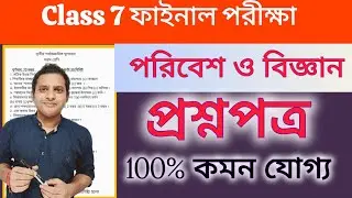 Class 7 Science 3rd Unit Test Question Paper 2025 | Class 7 Final Exam Paribesh O Bigyan Suggestion