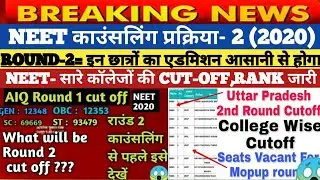 Neet cut off 2020 || Expected Cutoff for Government Medical College Rank Wise || state wise cutoff
