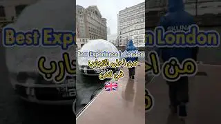 من احلى التجارب في لندن 🇬🇧 Best Experience in London