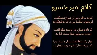 Aamada Ba Qatl-e-Man | Ghus Muhammad Nasir | kalam Ameer Khusru Lyrics