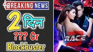 Race 3 2nd Day Worldwide Box Office Collection | Salman Khan | Race 3 Box Office Collection | Race 3
