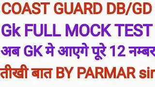 Coastguard DB/GD 2022 | GK+Current Affairs |FULL MOCK TEST| Parmar sir
