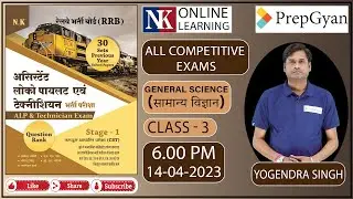 General Science by Yogendra Singh Sir Class 3 | For All Competitive Exams