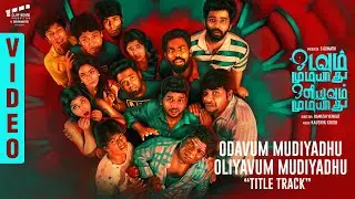 Odavum Mudiyadhu Oliyavum Mudiyadhu Title Track Video | Kaushik Krish | HiphopTamizha | RameshVenkat