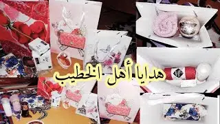 هدايا لأهل الخطيب او لضيوف الجدد أفكار بسيطة تفرح ضيوفك