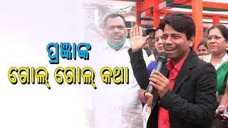 ପ୍ରଜ୍ଞାଙ୍କ ଗୋଲ୍ ଗୋଲ୍ କଥା | Odia Comedian Pragyan New funny speech in Republic day | BBM TV |