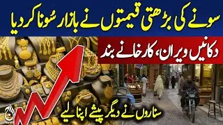 Gold Price Surge | Jewelers Worried | Karachi Gold Market Slows Down - Pakistan news