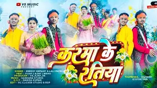 #video Karma Ke Raatiya || New Karma Song 2025 || Karma Geet || Khortha Karma Song ||