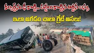 RTC Bus Overturns After Hitting Culvert in Parvathipuram Manyam District || Samayam Telugu