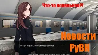 Последние новости о Побеге в Москву 2|Новости РуВН №10