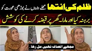 Zulm Ki Inteha | Burhi Orat Ko Barhana Kr Ky Mara | Ghar Per Qabza | #sad #incident #viralvideo