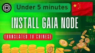 HOW TO INSTALL GAIA NODE IN 5 MINUTES | IN CHINESE LANGUAGE | GAIANET.AI