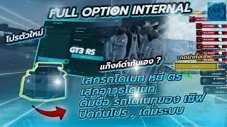 แก๊งค์ด่ากันเอง?  มาเสกรถโดเนท งบ 100 อีกมากมาย+🔥 | GTAV FiveM Ropaly