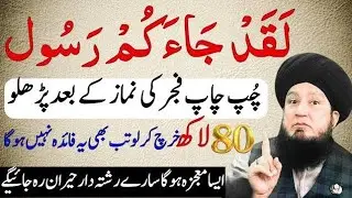 Namaz e Fajr Ke Bad Ki Tasbeh _ Mojzon Ka Amal _ Mufti Muneer Akhoon