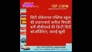 Meerut Breaking news- Afternoon- 1 September 2022