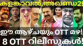 KalamKaval and Akhanda2 OTT Release |8 Movies OTT Updates #Mammootty #Netflix #Mask #KalamKavalOtt