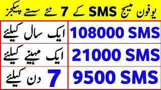 Ufone Sms packages | Ufone Sms monthly Package | Ufone Sms weekly Package | Ufone Cheapest sms pkg