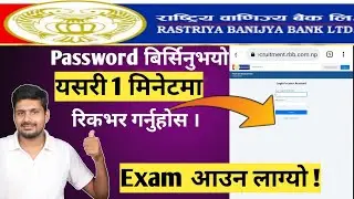 RBB Vacancy Forget Password Recover || RBB Vacancy ko Birsiyako password Kasari Recover garne