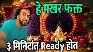 Sarvangi Arts मखर फक्त ३ मिनिटांत Ready होत😍 | Ganpati Makhar Decoration For Home 2026 | RRaviCha