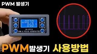 PWM 신호 발생기 사용방법 (ZK-PP1K)