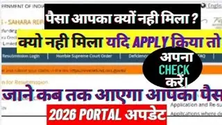 Sahara refund update || क्यों नहीं आया अभी तक रिफंड आपके खाते में? || जान ले कब तक आएगा आपका पैसा ||