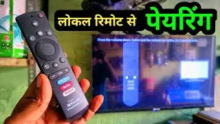 लोकल रिमोट से टीवी को पेयर कैसे करें | Kodak Thomson smart TV | pairing mode problem
