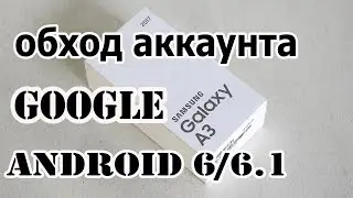 Обход Аккаунта Google на Android 6.1/FRP unlock Samsung A3 A5 A7 2017