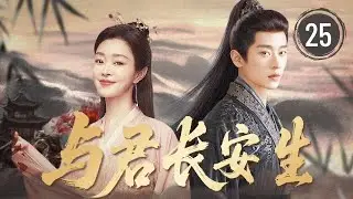 🔥🔥Shadow Love Tale 25💥The prince falls in love with the female general #shadowlove #love  #cdrama