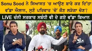 Bollywood Actor Sonu Sood Press Conference Live - CM Charanjit Singh Channi - Election 2021