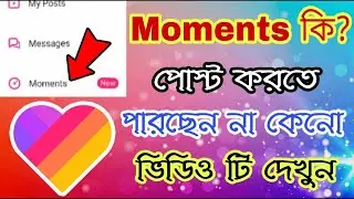 what is moment option in likee l moment lw what is moment feature in likee app... ShakiL OfficialS