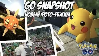 [Pokemon GO] Новый режим GO Snapshot, 10 Камней Синно в ДС и другое