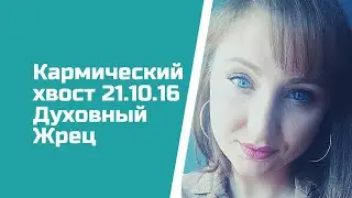 Когда 