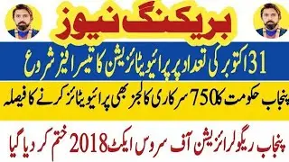 Punjab School Education Department Updates || Government Scheme for Teachers || Extreme Knowledge 