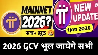 Pi Network Mainnet 2026? 🔥 New Update | 2026 GCV Sab Bhool Jayenge!
