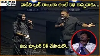 Tharun Bhascker Making Fun With Priyadarshi | Mithai Movie Audio Launch | Rahul Ramakrishna
