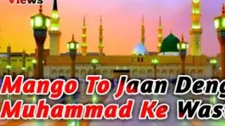 mango to jaan denge mohammad ke waste best qawali #islamic 