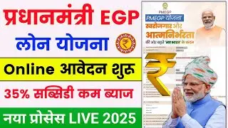 PMEGP Loan online apply 2025 🥳 | PMEGP yojana online apply | Govt new Loan Schemes | PMEGP yojana