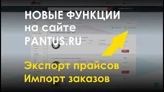 Скачивание прайса запчастей и импорт заказа из файла
